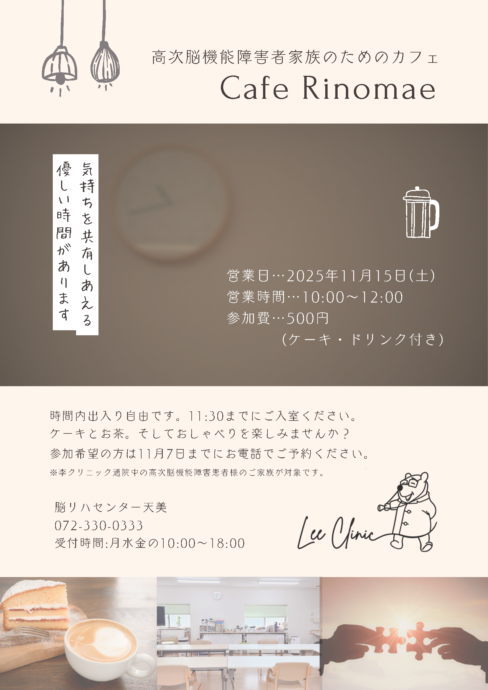 高次脳機能障害者家族のためのカフェ Cafe Rinomae